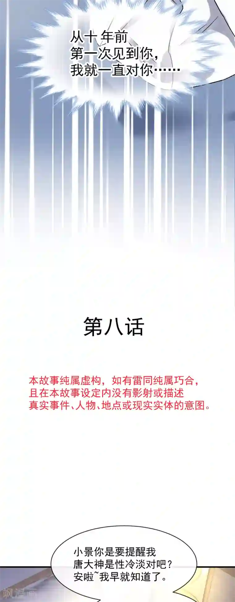 男神的特别爱好第8话 虚拟现实系统启动