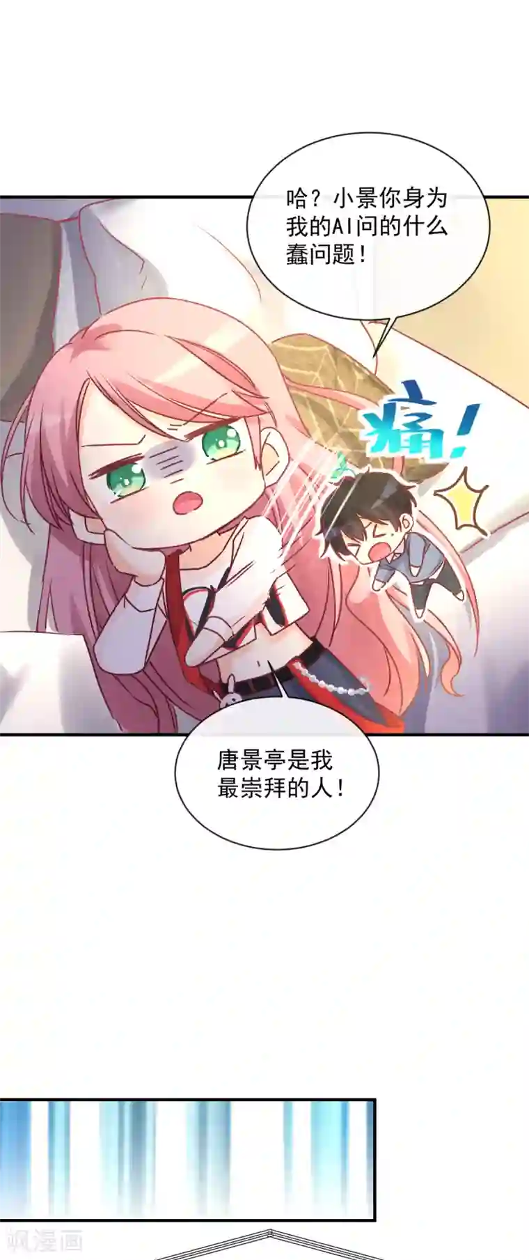 男神的特别爱好第8话 虚拟现实系统启动