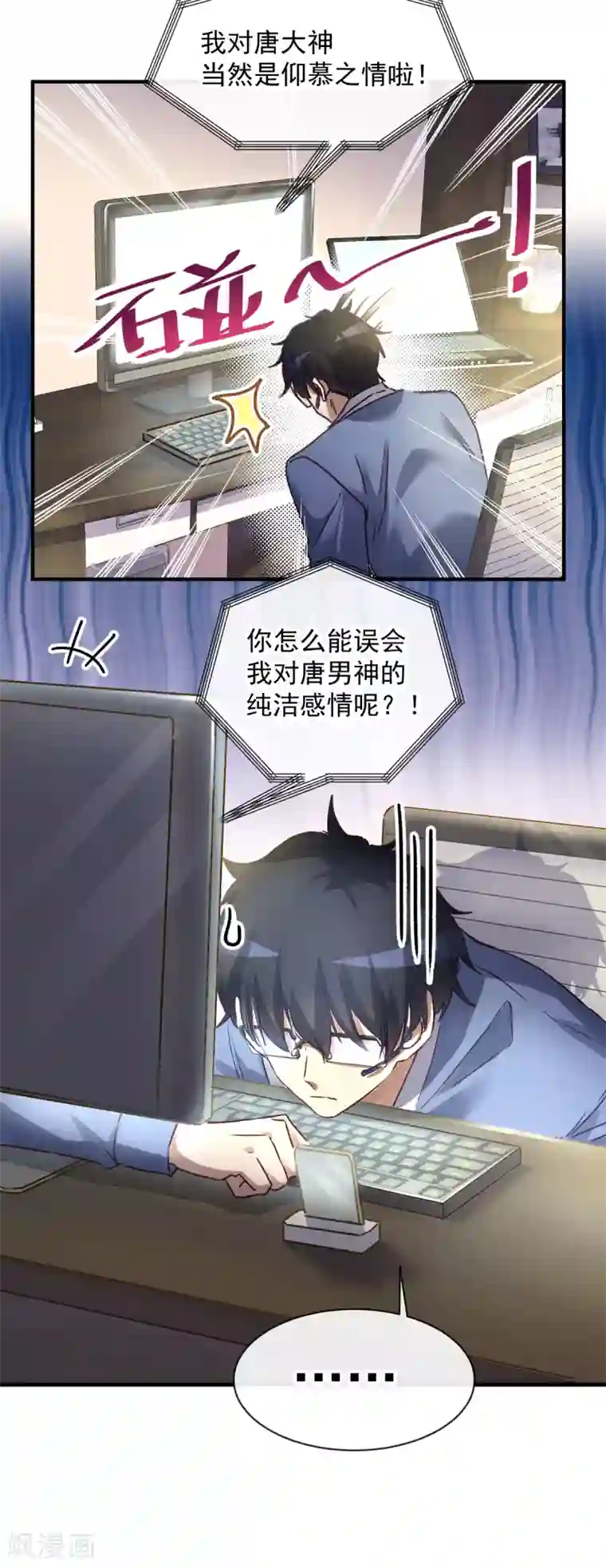 男神的特别爱好第8话 虚拟现实系统启动