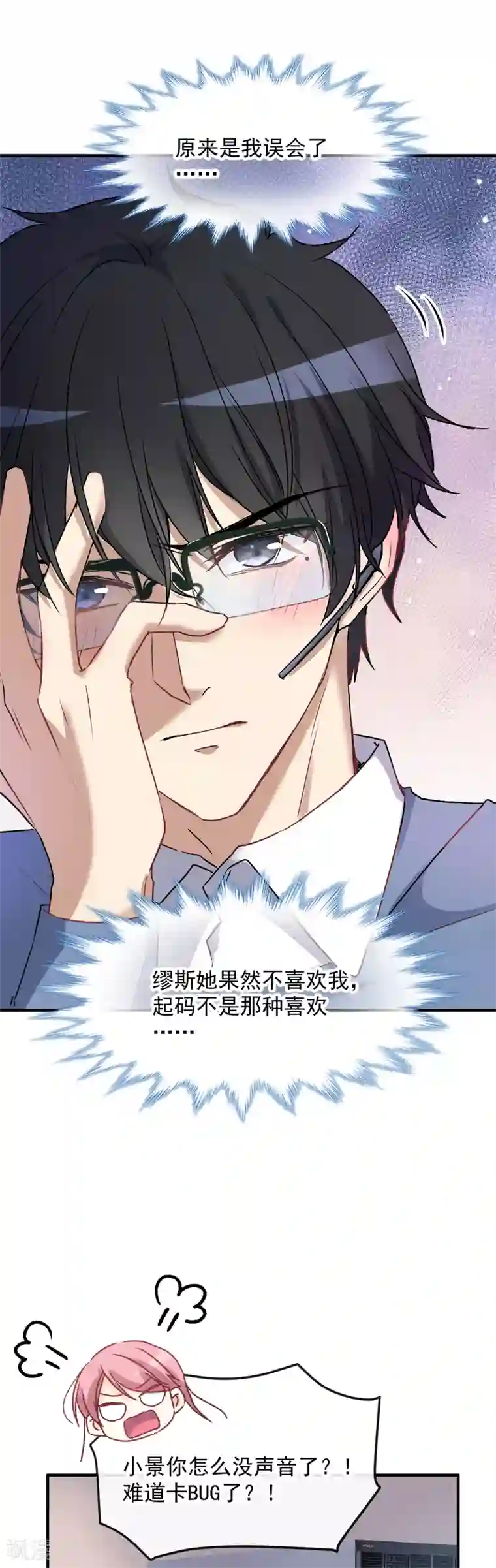 男神的特别爱好第8话 虚拟现实系统启动