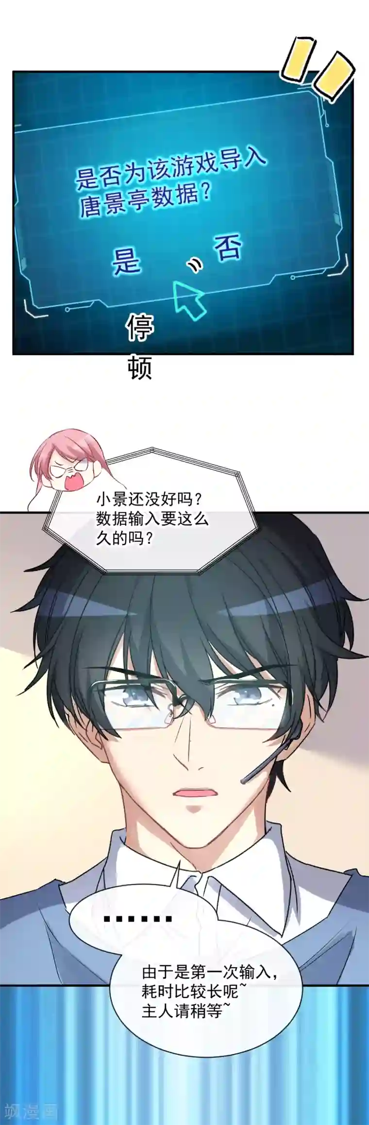 男神的特别爱好第8话 虚拟现实系统启动