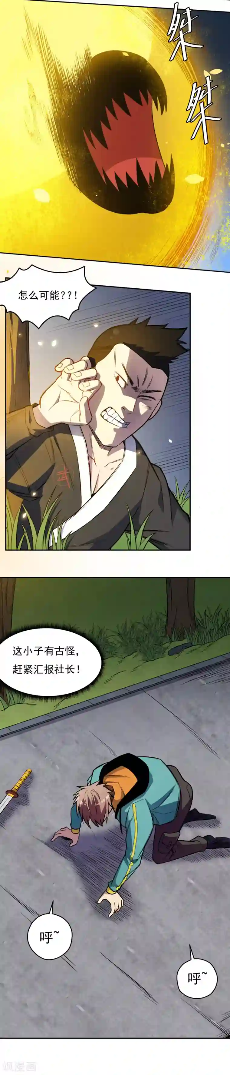 被迫成为世界最强第3话 幽魂！