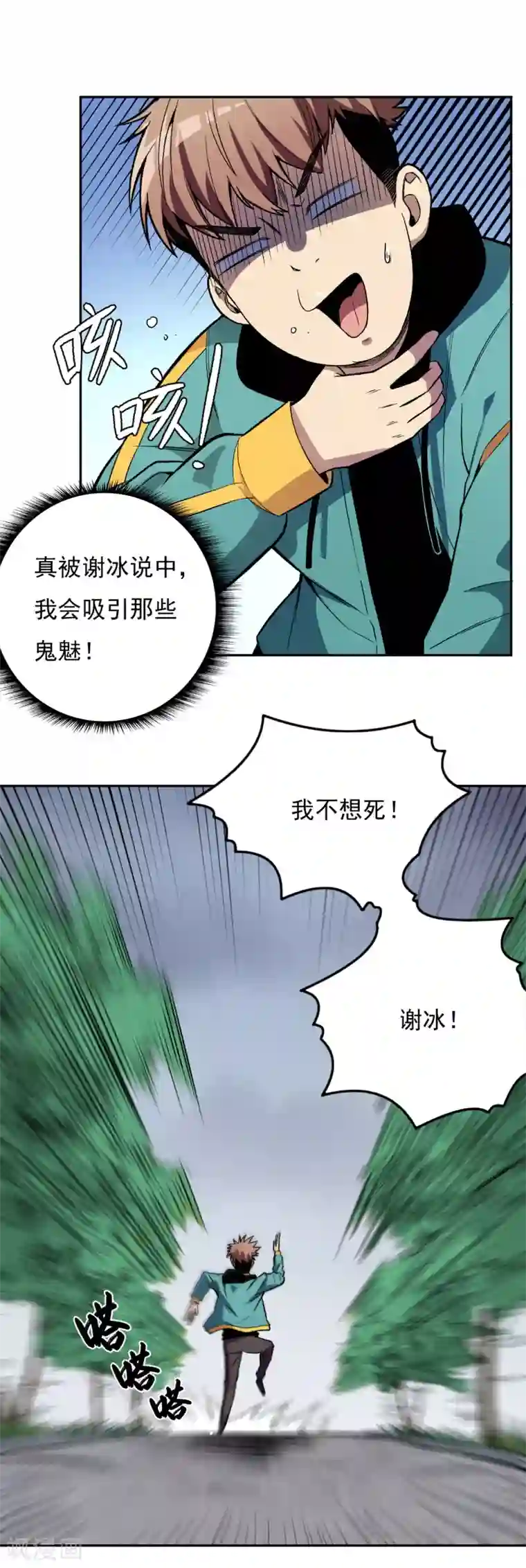 被迫成为世界最强第3话 幽魂！