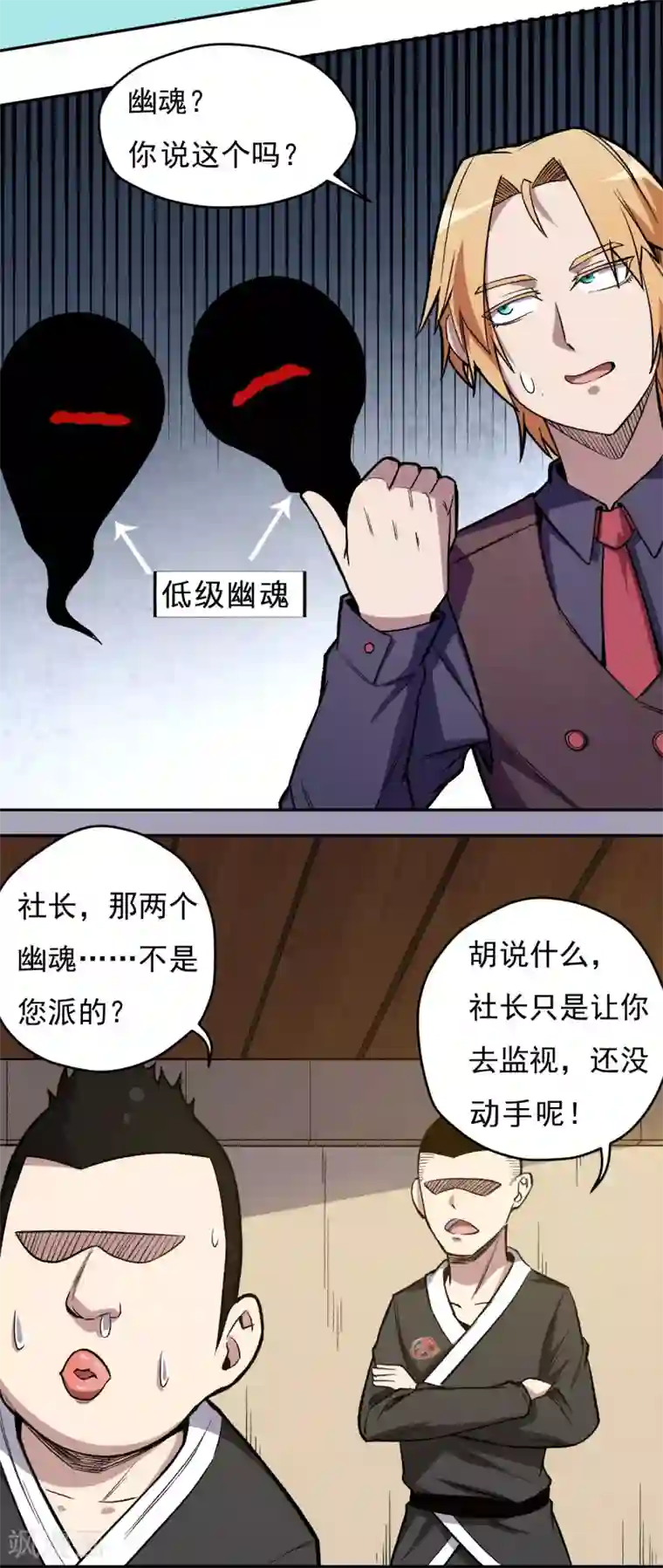 被迫成为世界最强第3话 幽魂！