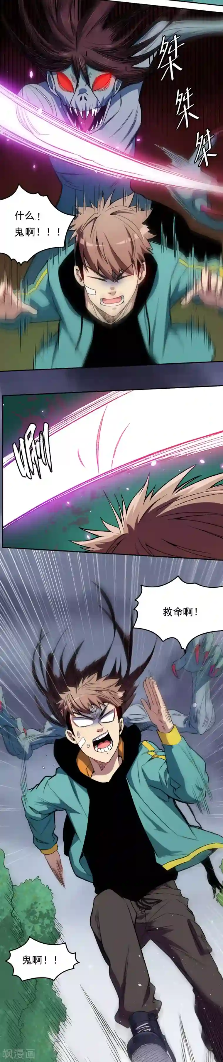 被迫成为世界最强第3话 幽魂！