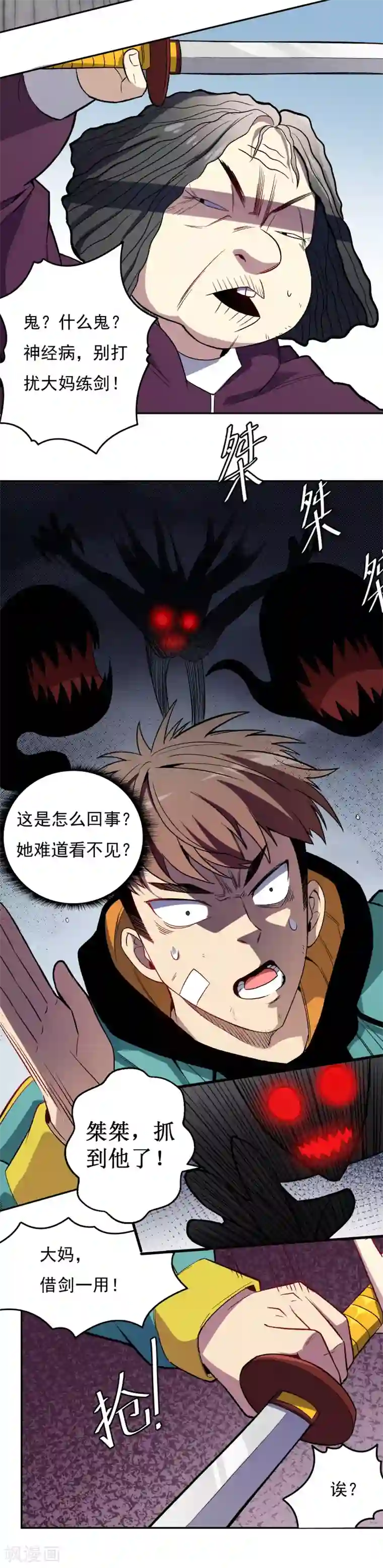 被迫成为世界最强第3话 幽魂！