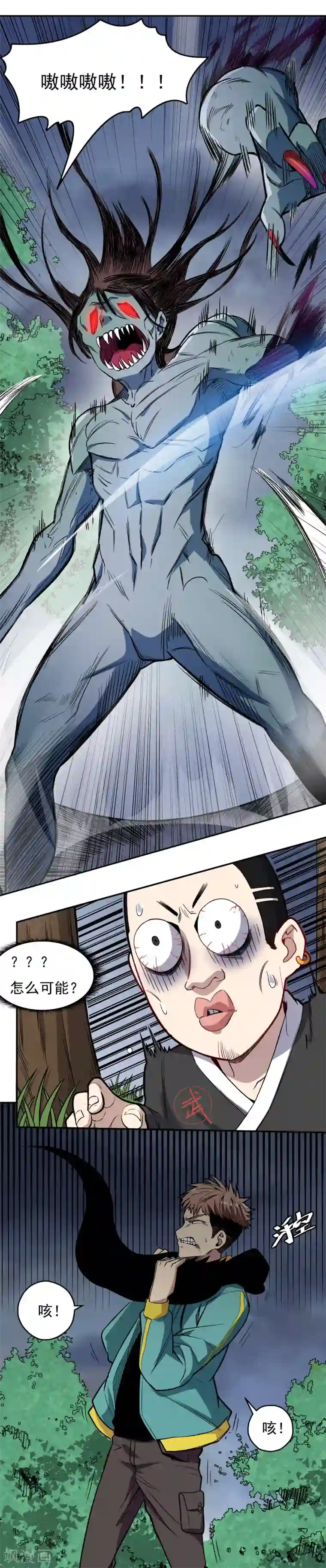 被迫成为世界最强第3话 幽魂！