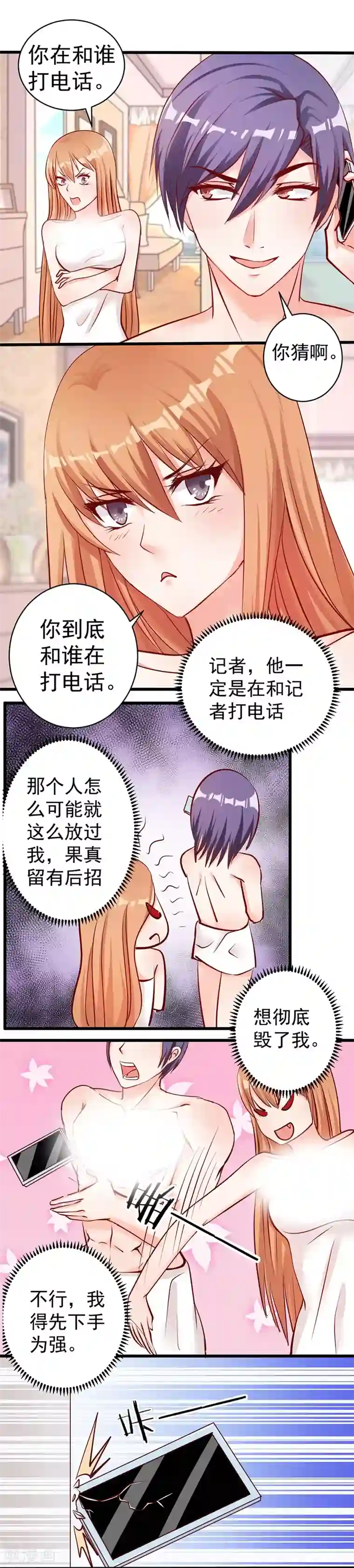 总裁娶进门第2话 蠢得被人算计