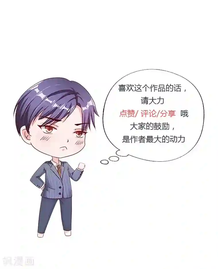 总裁娶进门第2话 蠢得被人算计