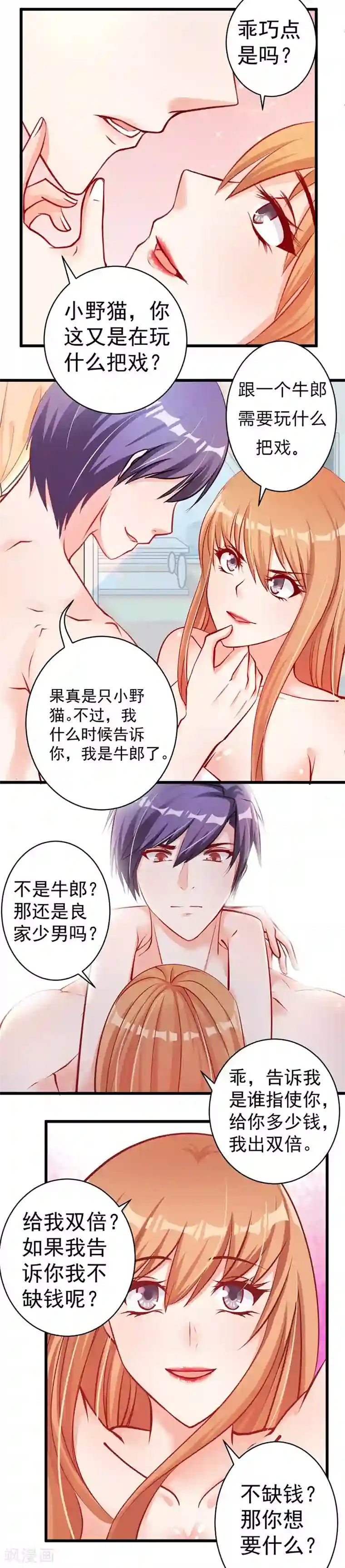 总裁娶进门第2话 蠢得被人算计