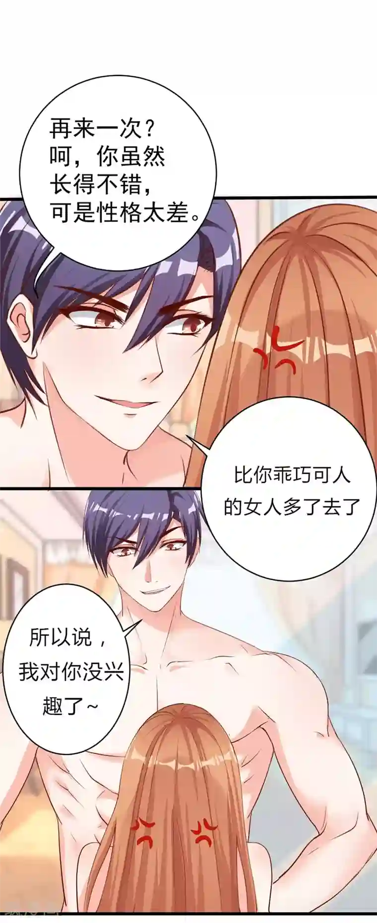 总裁娶进门第2话 蠢得被人算计