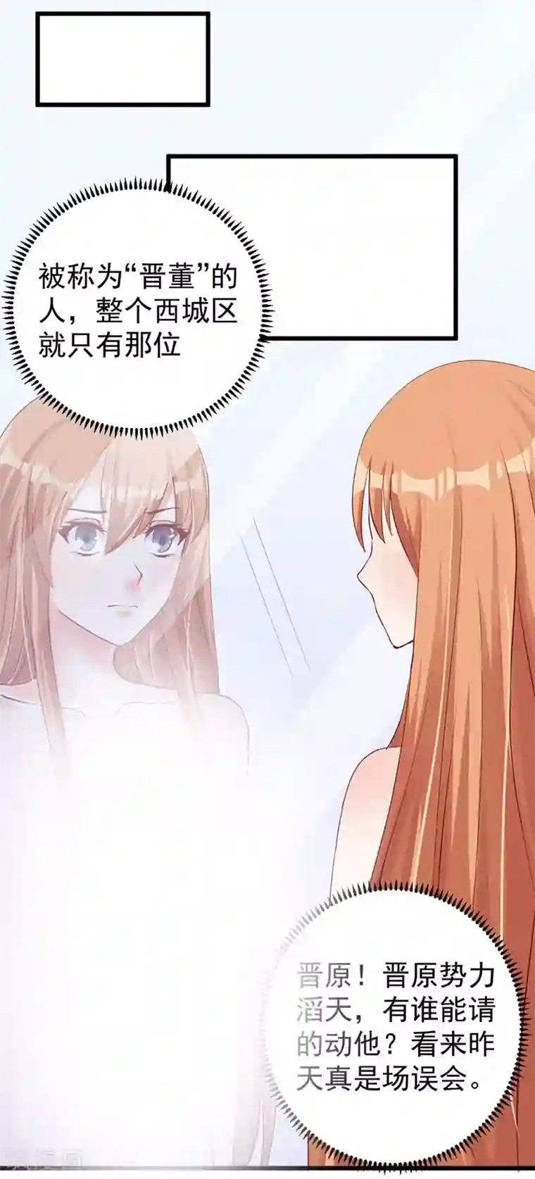 总裁娶进门第3话 误会