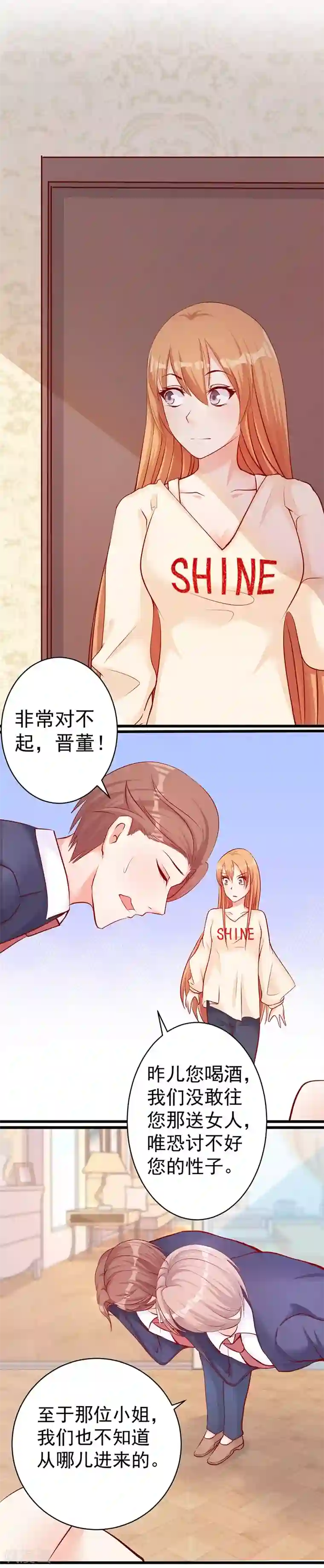 总裁娶进门第3话 误会