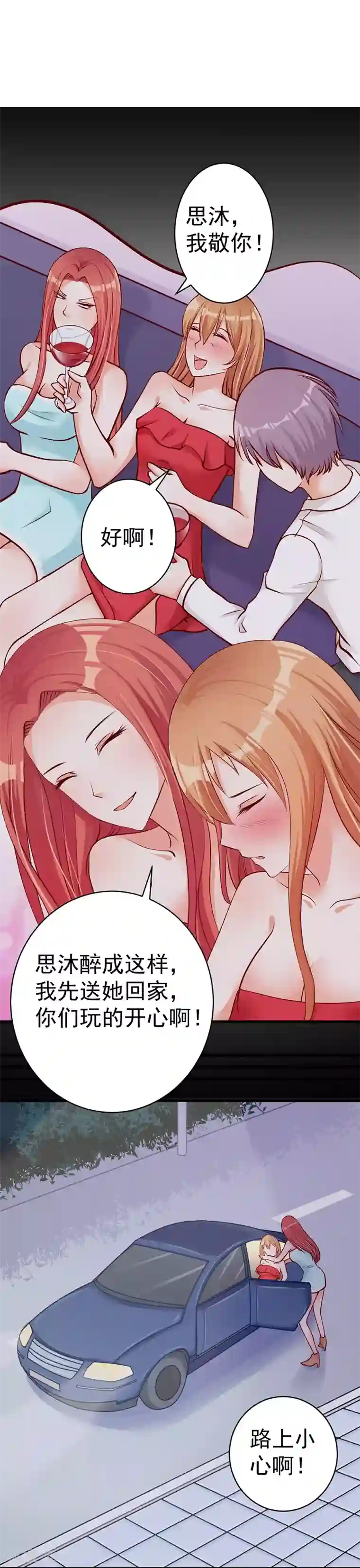 总裁娶进门第3话 误会