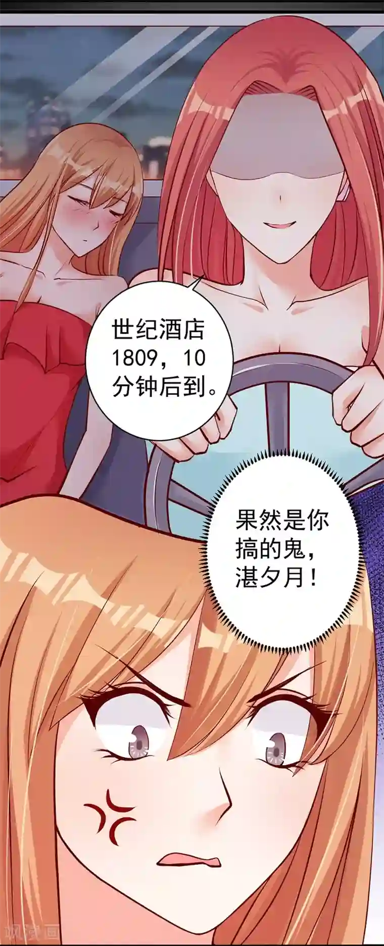 总裁娶进门第3话 误会