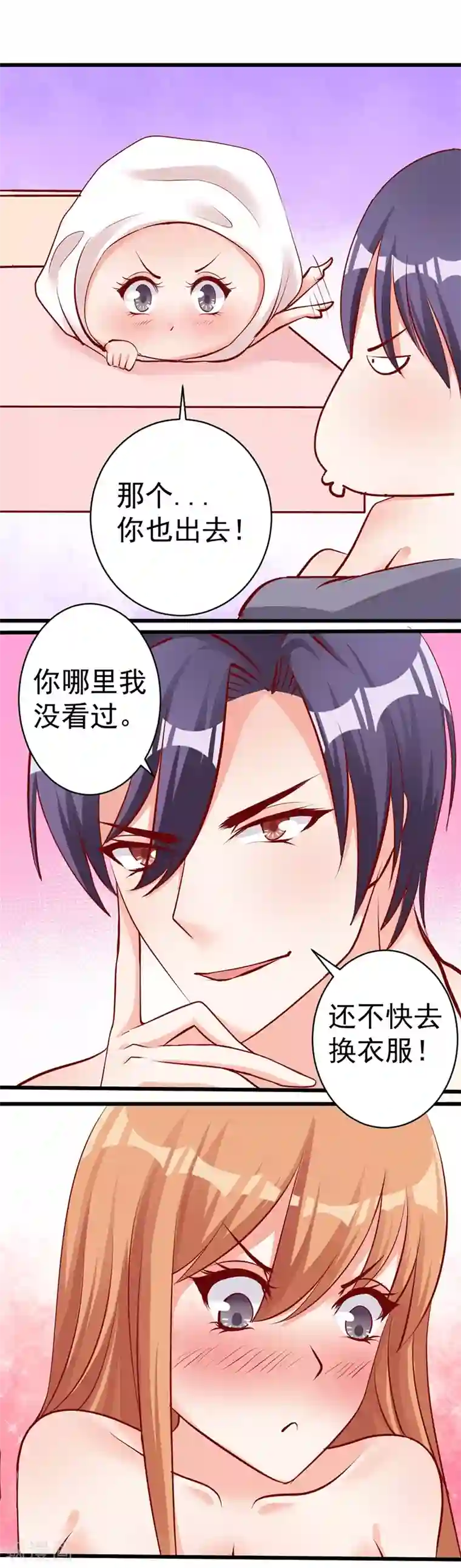 总裁娶进门第3话 误会