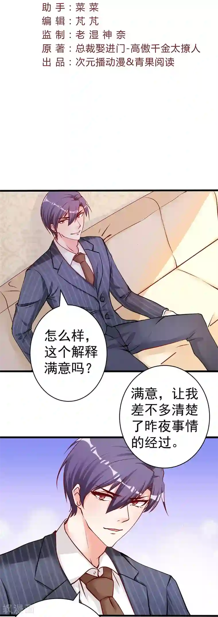 总裁娶进门第4话 一张支票够吗？