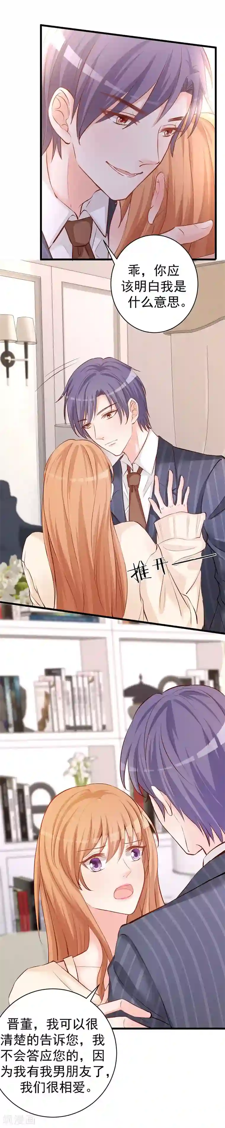 总裁娶进门第5话 你不说，我也会查