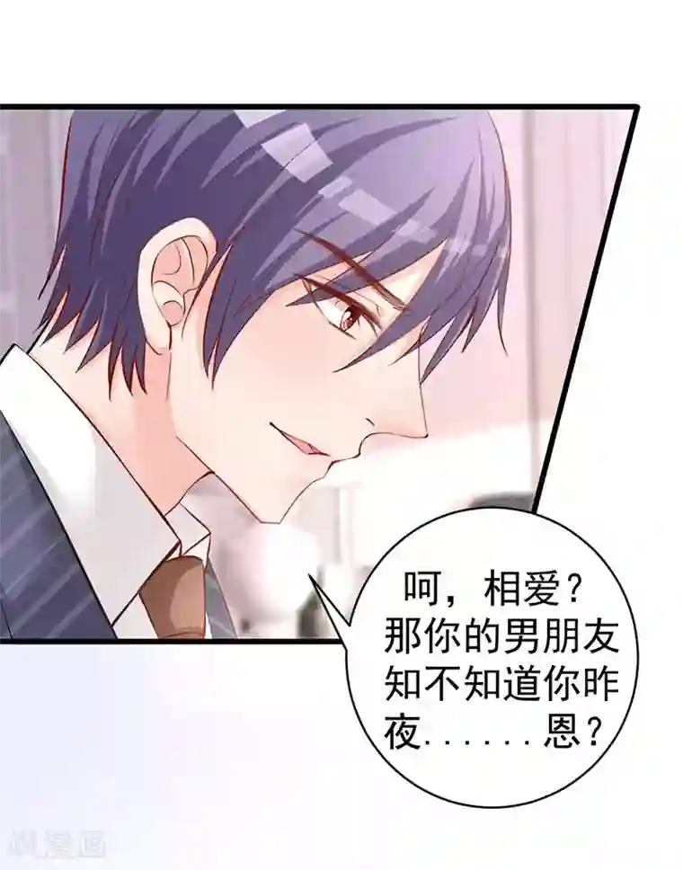 总裁娶进门第5话 你不说，我也会查