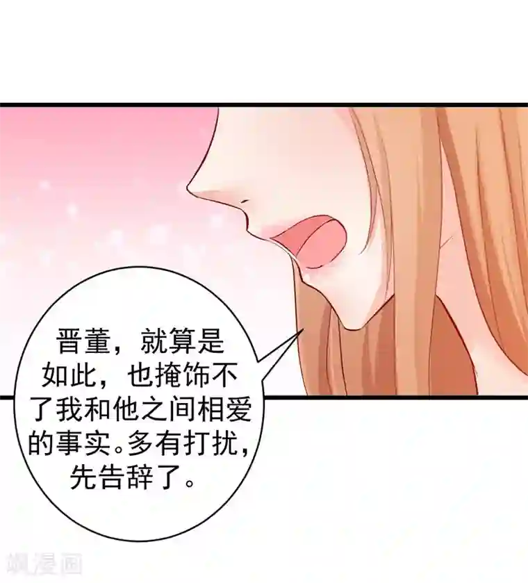 总裁娶进门第5话 你不说，我也会查