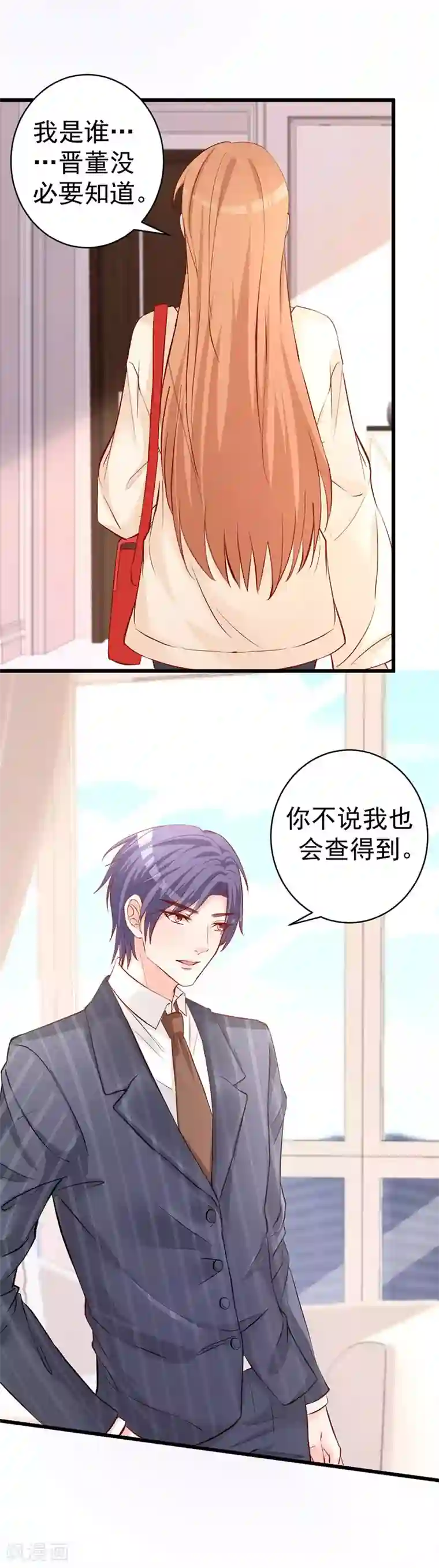 总裁娶进门第5话 你不说，我也会查