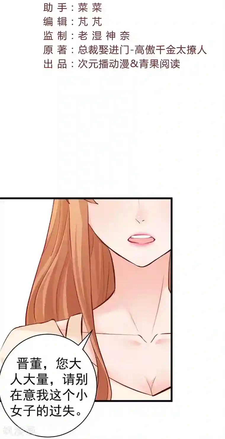 总裁娶进门第5话 你不说，我也会查