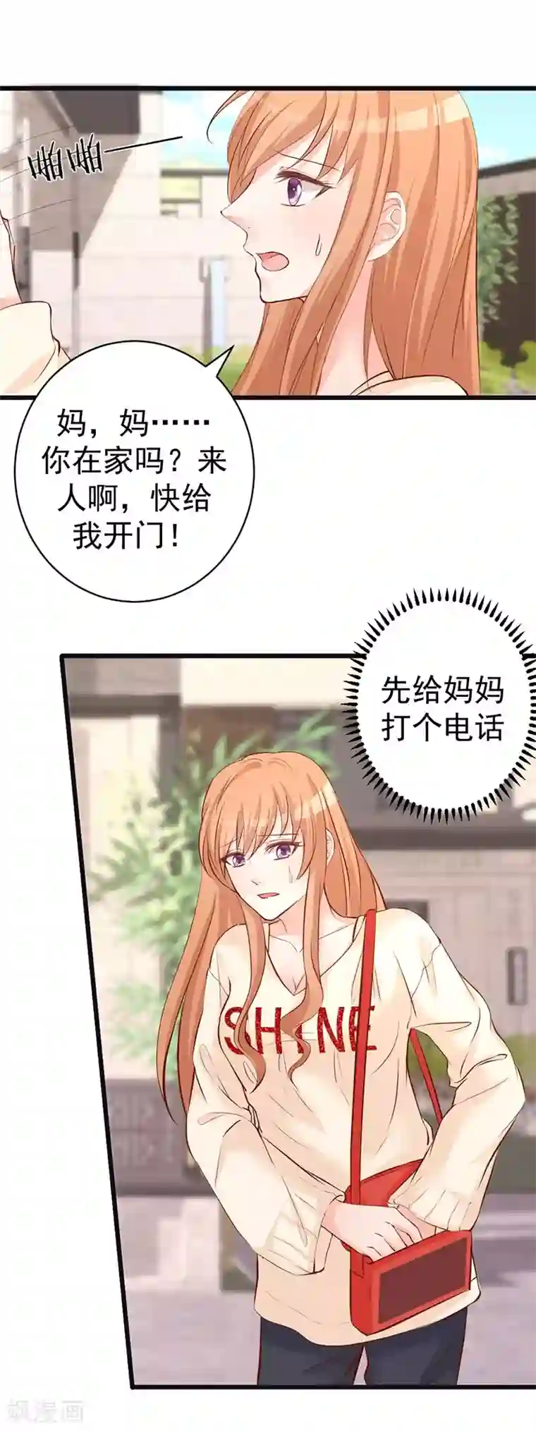 总裁娶进门第6话 落难千金