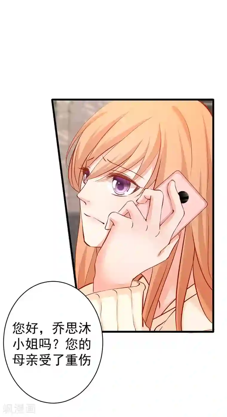 总裁娶进门第6话 落难千金