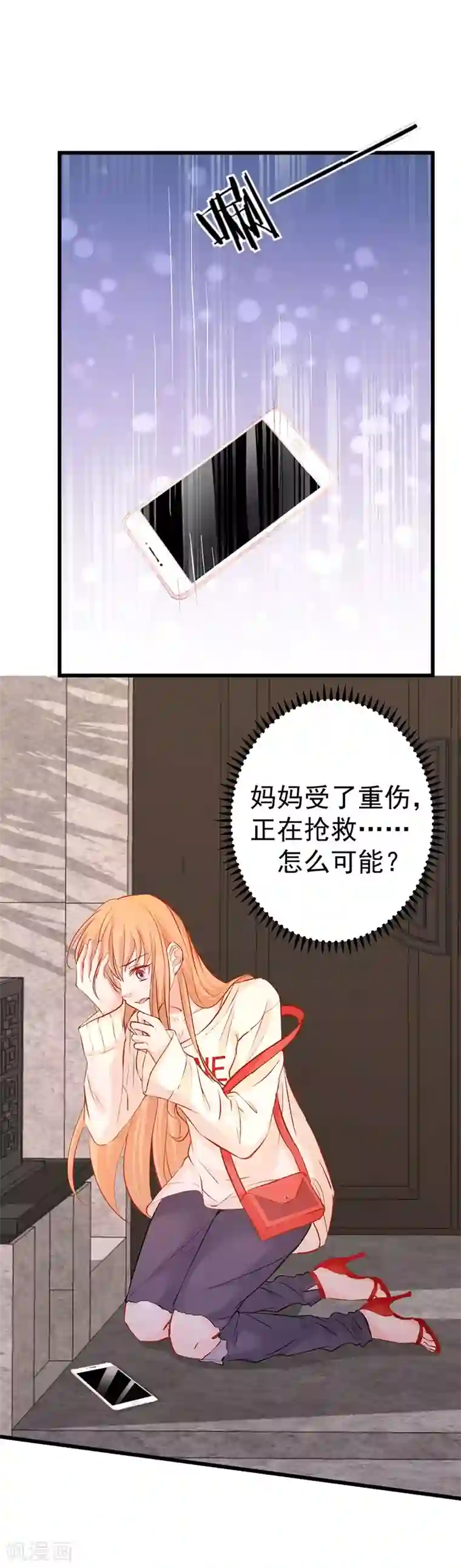 总裁娶进门第6话 落难千金