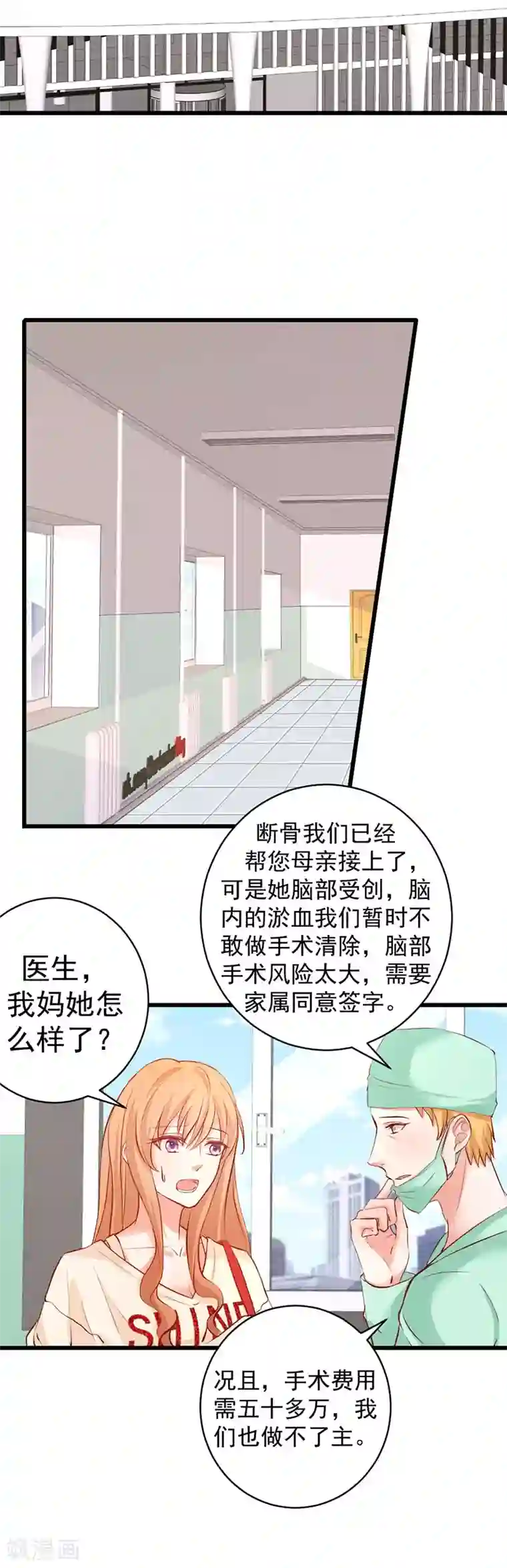 总裁娶进门第6话 落难千金