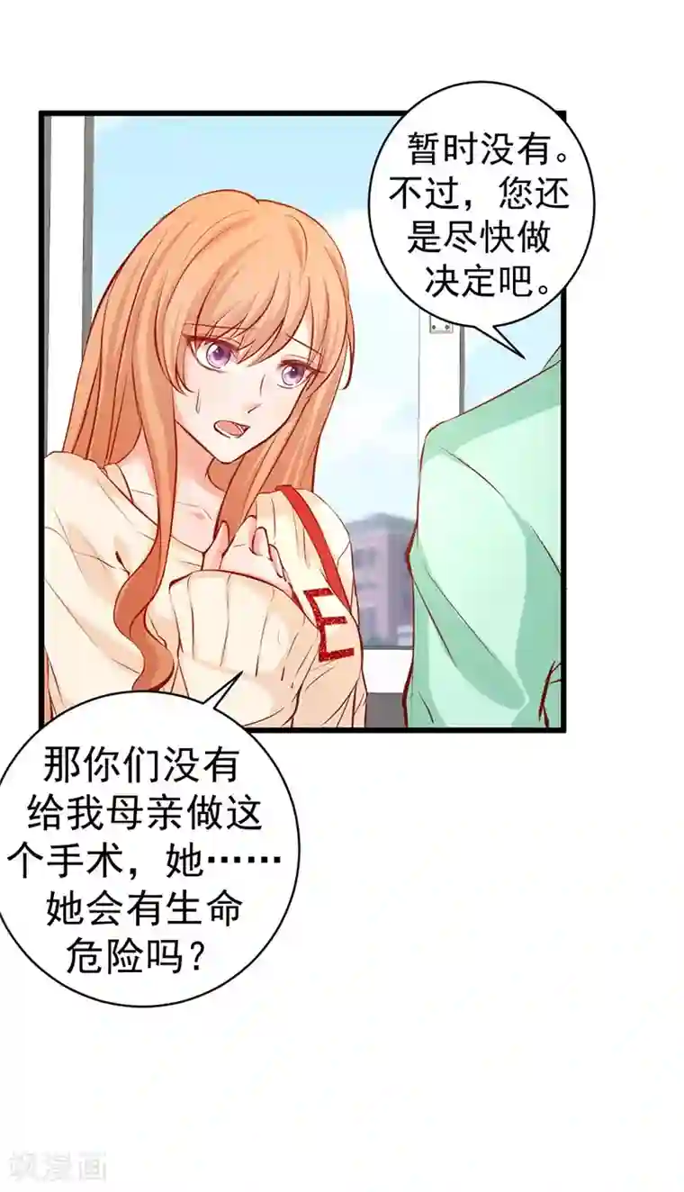 总裁娶进门第6话 落难千金