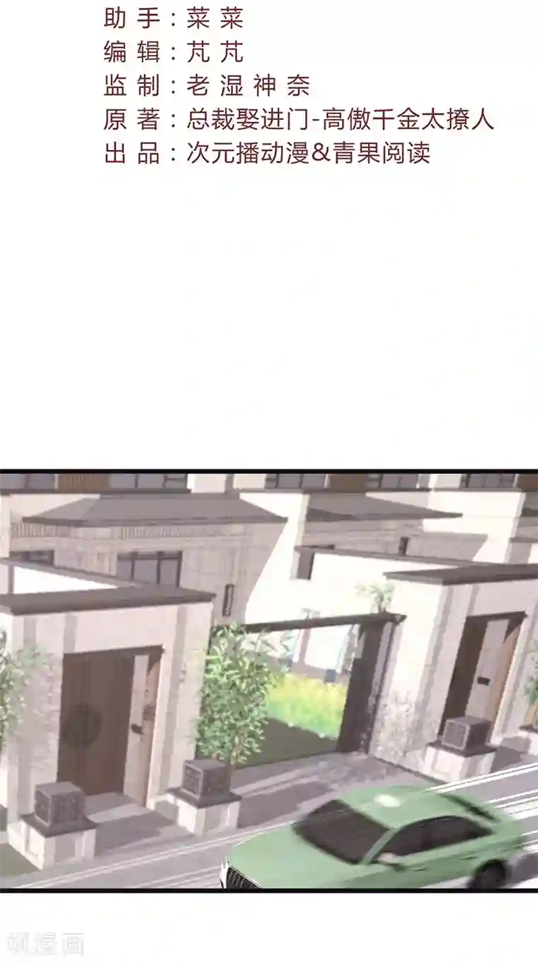 总裁娶进门第6话 落难千金