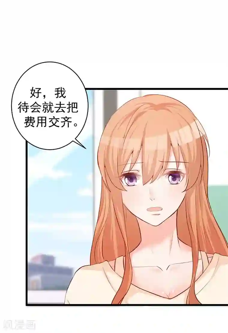 总裁娶进门第6话 落难千金