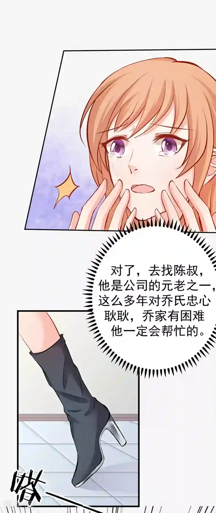 总裁娶进门第7话 人情淡薄