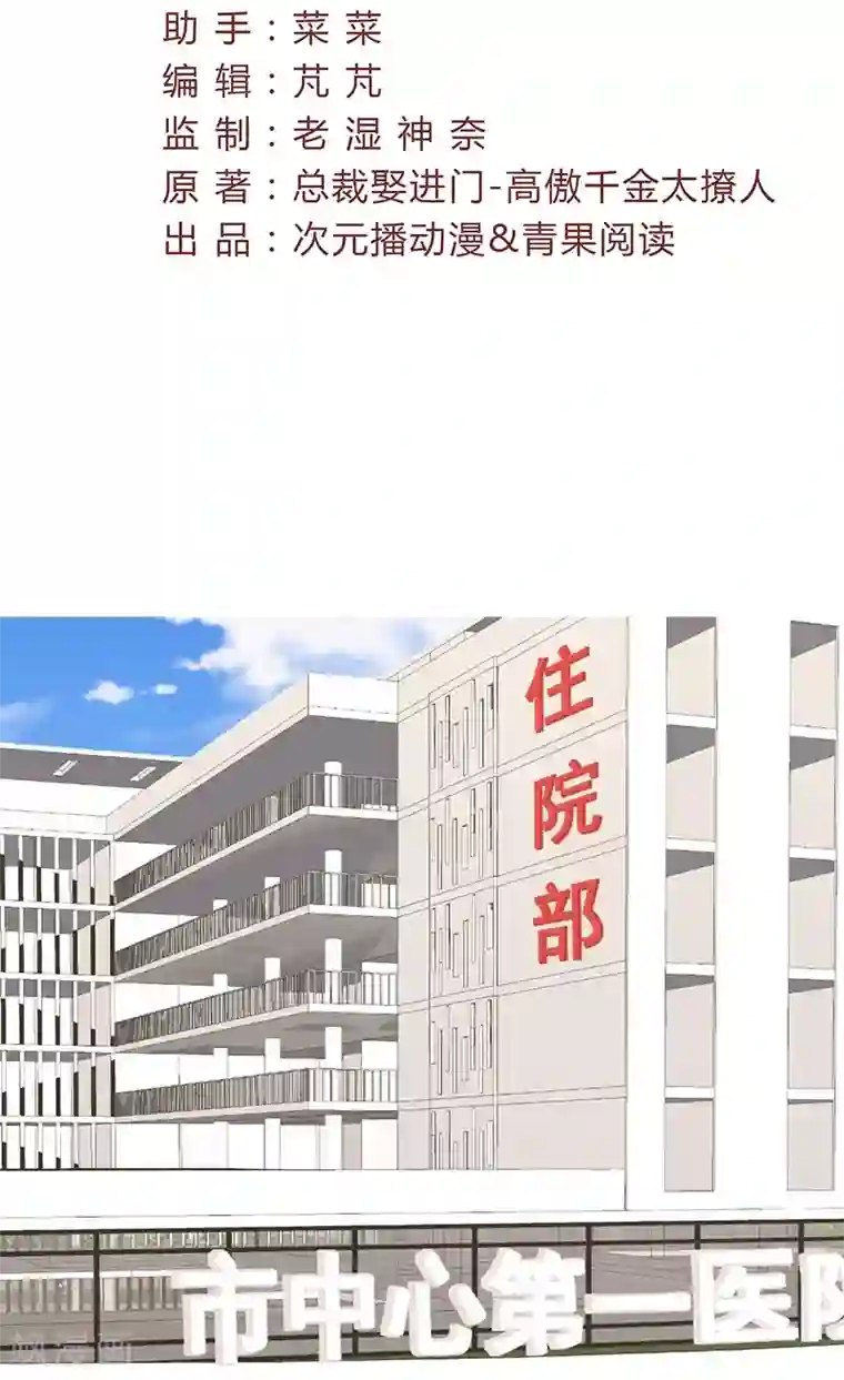 总裁娶进门第7话 人情淡薄