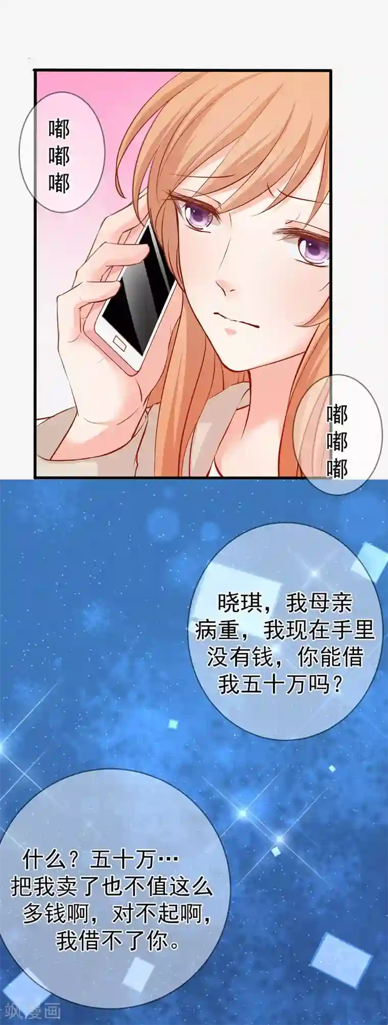 总裁娶进门第7话 人情淡薄