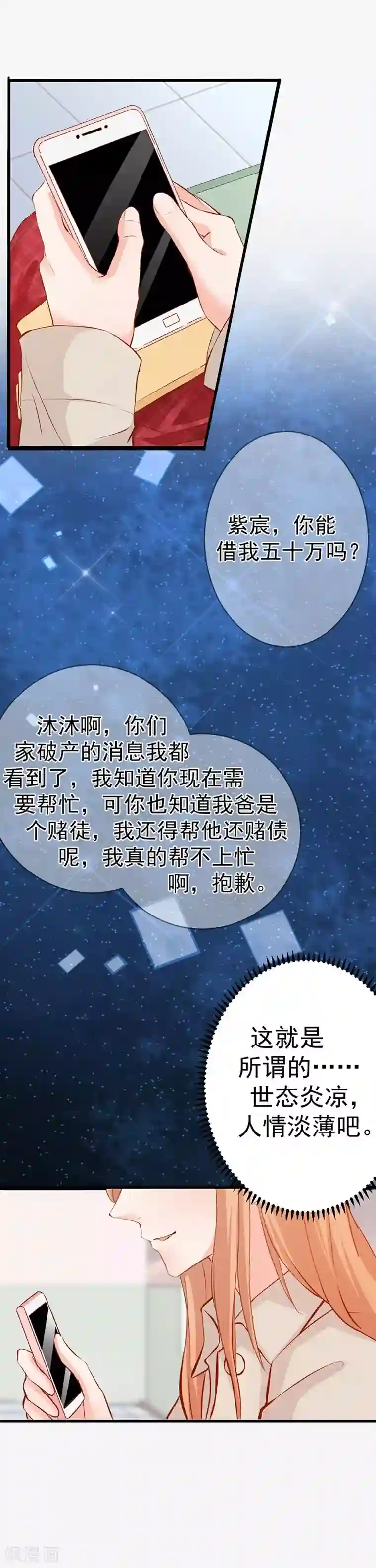 总裁娶进门第7话 人情淡薄