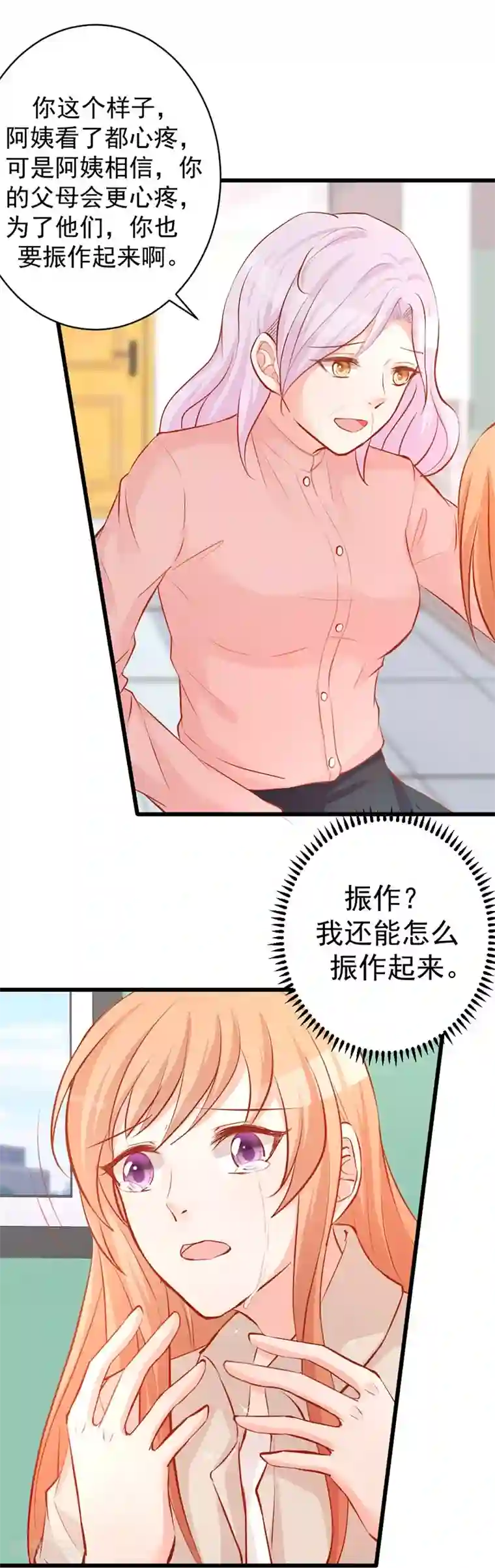 总裁娶进门第8话 男友归来