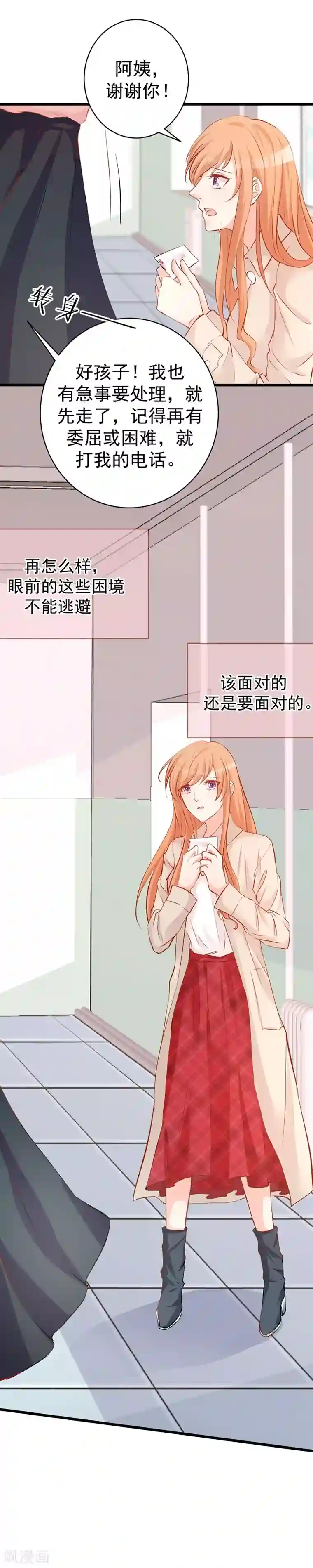 总裁娶进门第8话 男友归来