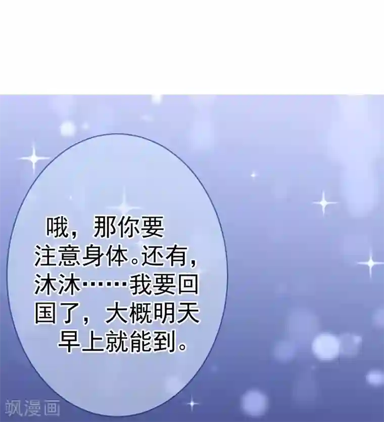 总裁娶进门第8话 男友归来