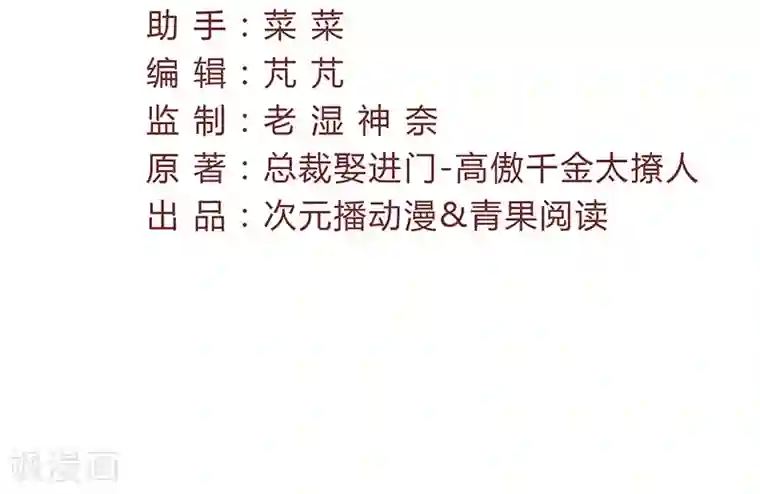 总裁娶进门第8话 男友归来