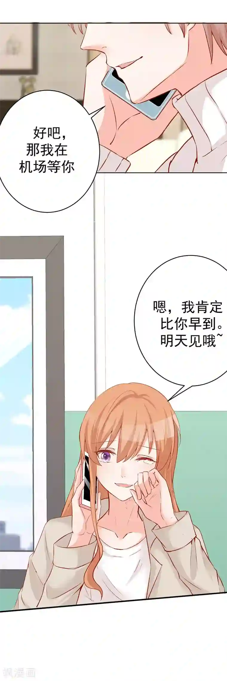 总裁娶进门第8话 男友归来