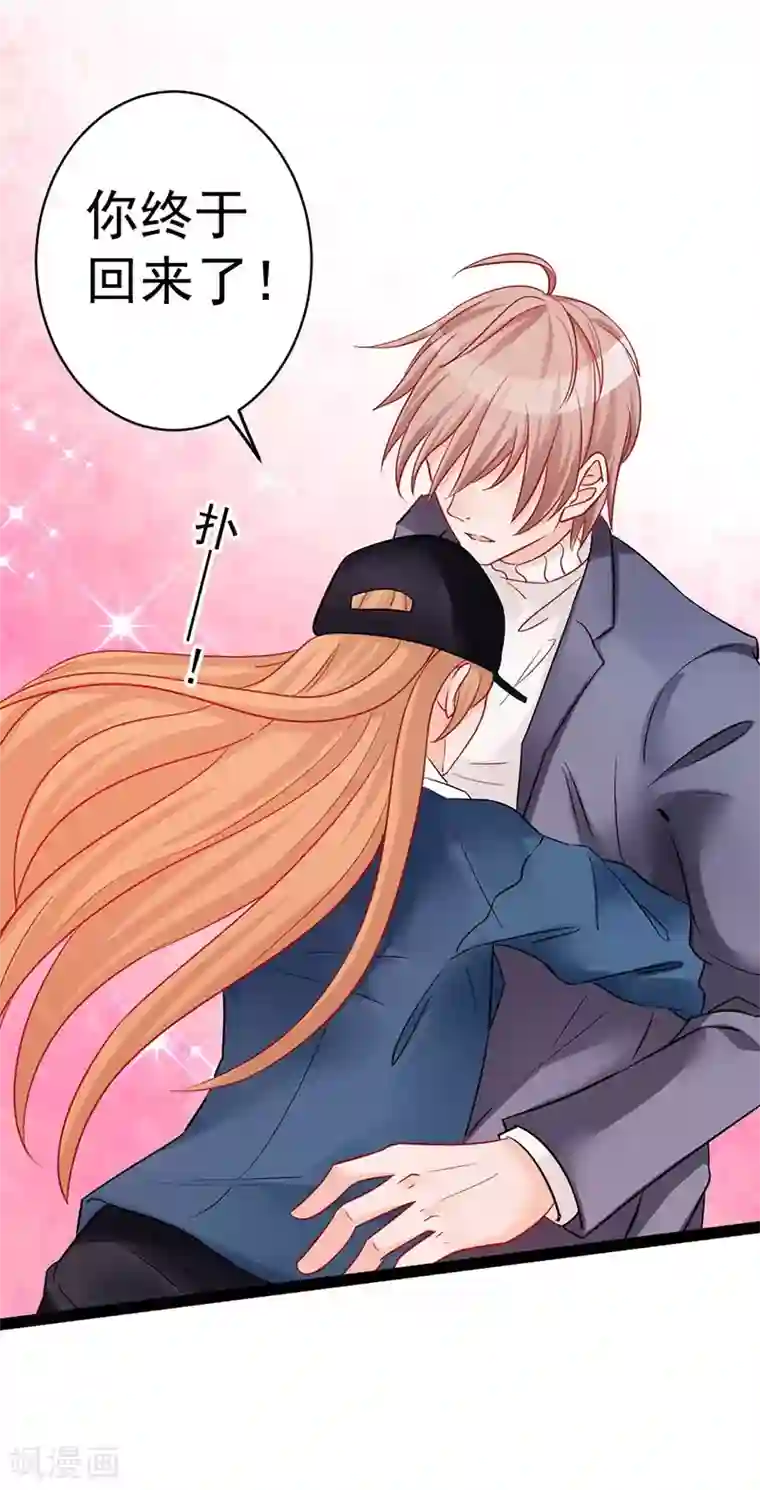 总裁娶进门第9话 遭受背叛