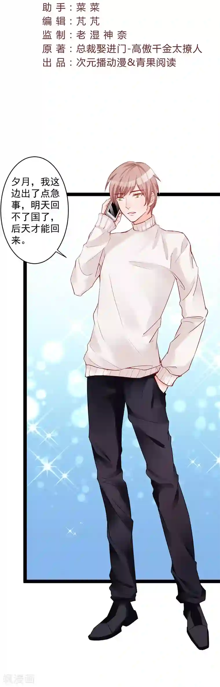 总裁娶进门第9话 遭受背叛