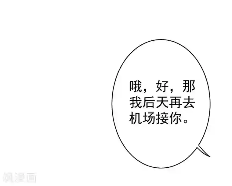 总裁娶进门第9话 遭受背叛