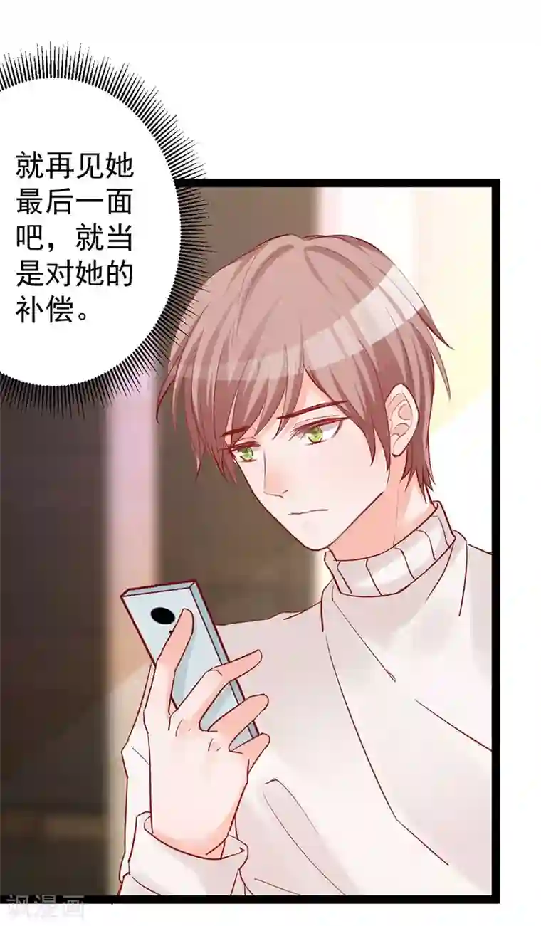 总裁娶进门第9话 遭受背叛