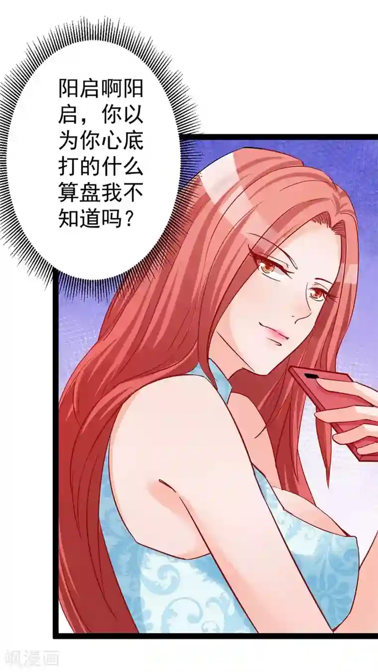 总裁娶进门第9话 遭受背叛