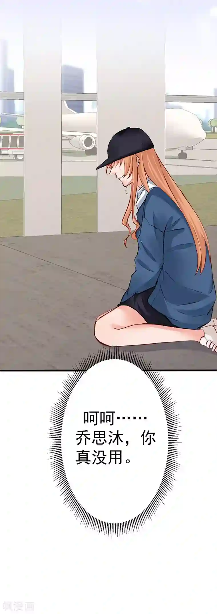 总裁娶进门第10话 抛掉自尊