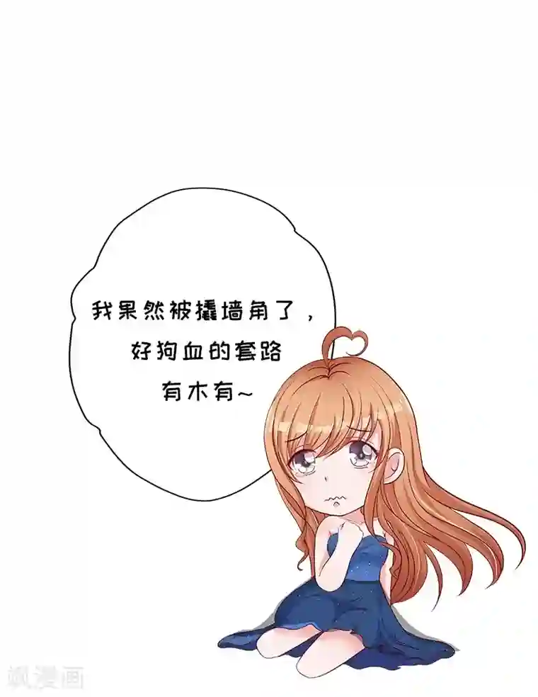 总裁娶进门第10话 抛掉自尊