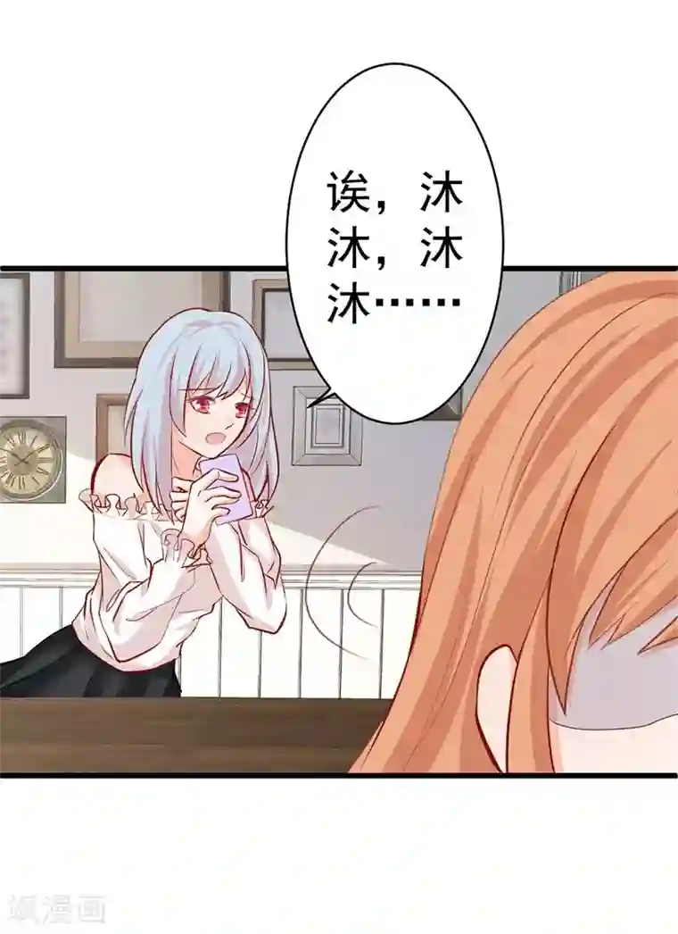 总裁娶进门第12话 逼她现身